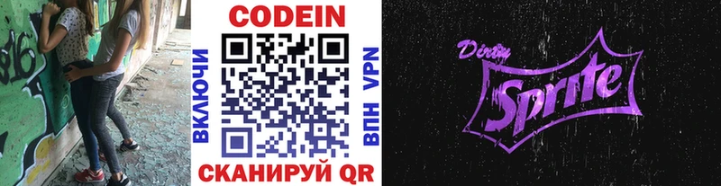 мега Вилючинск Codein Purple Drank купить